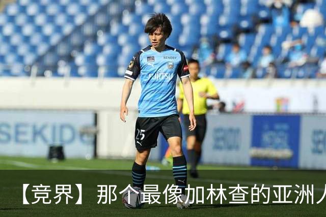 【竞界】那个最像加林查的亚洲人 59岁还在进球！